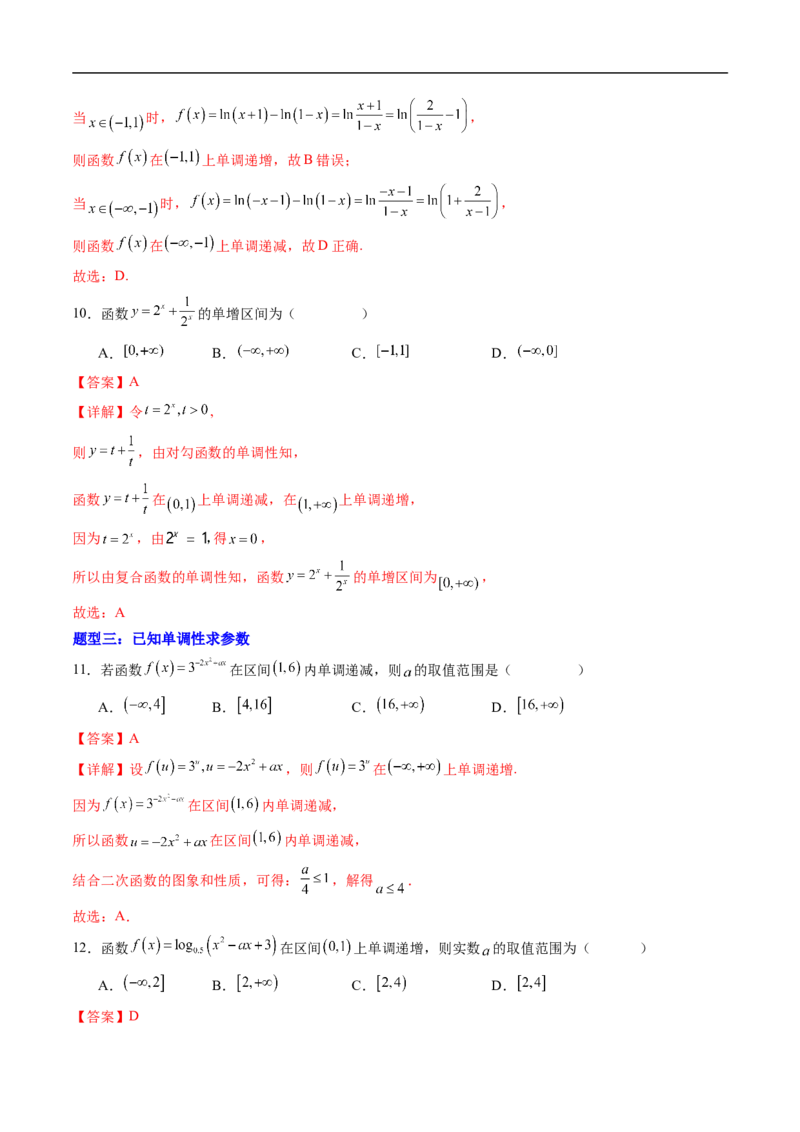 《专题02指数型及对数型复合函数（高效培优专项训练）（解析版）_2027高中必刷题_必刷题2027_2027高一高二必刷题_数学_YZ-133-高中数学同步精讲B版高一二三基础+培优讲义+专题练习word版电子》第4页预览