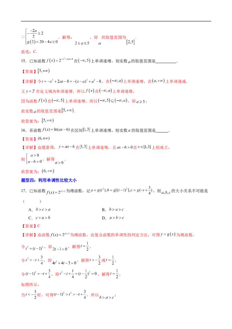 《专题02指数型及对数型复合函数（高效培优专项训练）（解析版）_2027高中必刷题_必刷题2027_2027高一高二必刷题_数学_YZ-133-高中数学同步精讲B版高一二三基础+培优讲义+专题练习word版电子》第6页预览