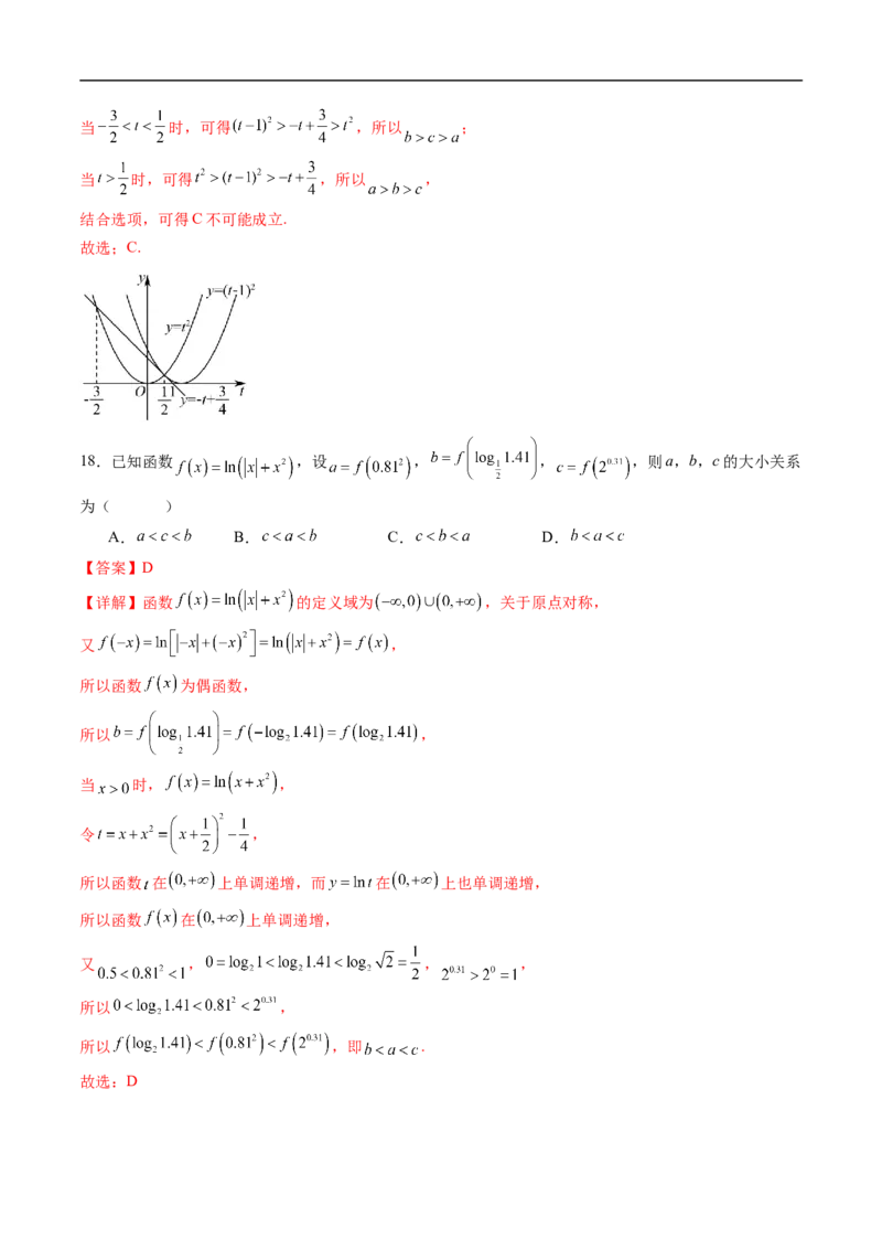 《专题02指数型及对数型复合函数（高效培优专项训练）（解析版）_2027高中必刷题_必刷题2027_2027高一高二必刷题_数学_YZ-133-高中数学同步精讲B版高一二三基础+培优讲义+专题练习word版电子》第7页预览