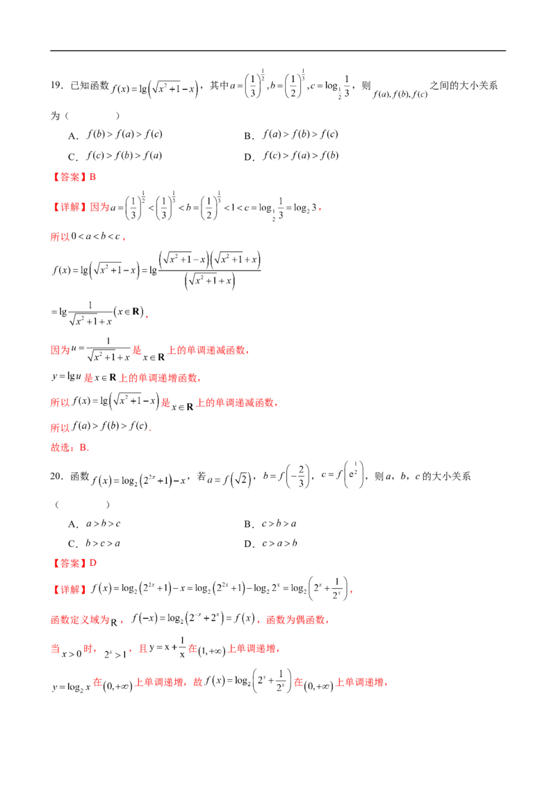 《专题02指数型及对数型复合函数（高效培优专项训练）（解析版）_2027高中必刷题_必刷题2027_2027高一高二必刷题_数学_YZ-133-高中数学同步精讲B版高一二三基础+培优讲义+专题练习word版电子》第8页预览