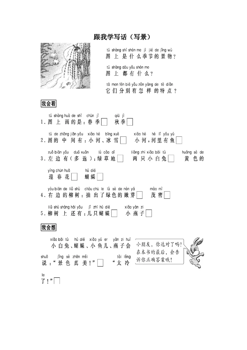 《看图写话资料-跟我学写话（写景7篇）》第1页预览