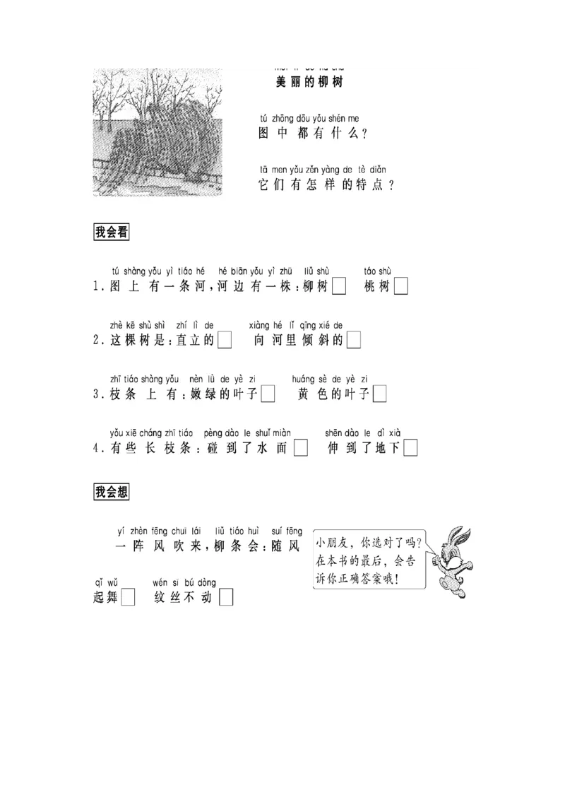 《看图写话资料-跟我学写话（写景7篇）》第2页预览