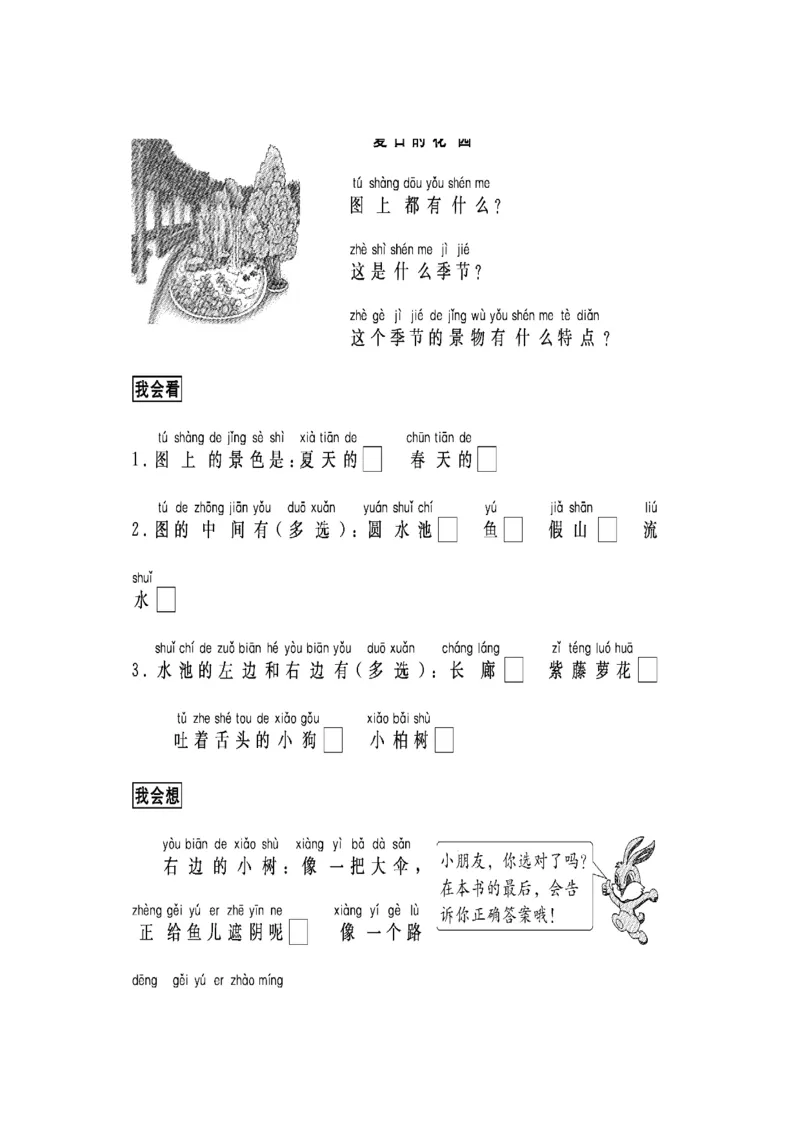 《看图写话资料-跟我学写话（写景7篇）》第3页预览