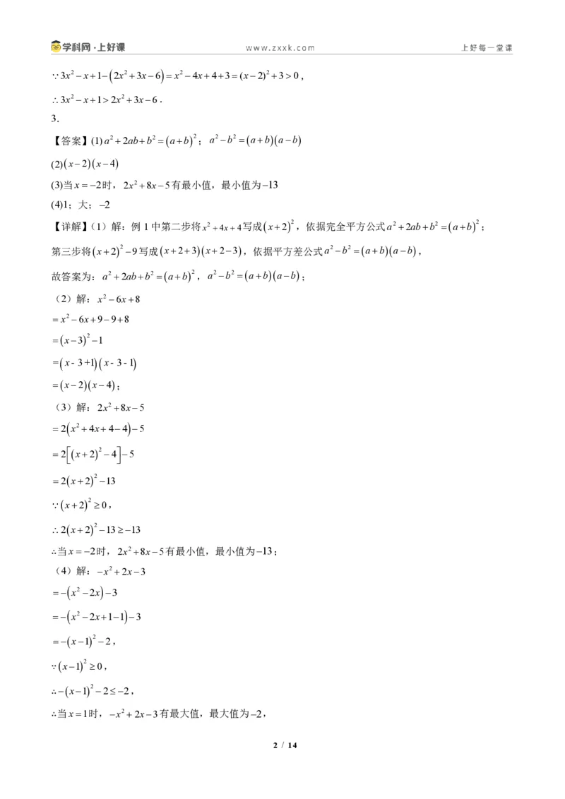 《专题03配方法的应用（专项训练）（答案版）_2026秋初中教辅合集_2027学科网&_2026秋《同步备课系列》9上数学_第二十五章一元二次方程_单元复习》第2页预览