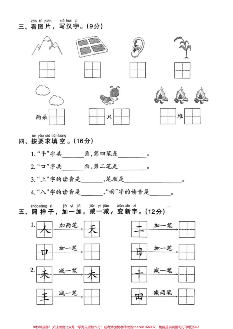 《#一年级语文上册一年级上册语文第一单元检测卷#一年级新生#学习资料#家长收藏孩子受益》第2页预览