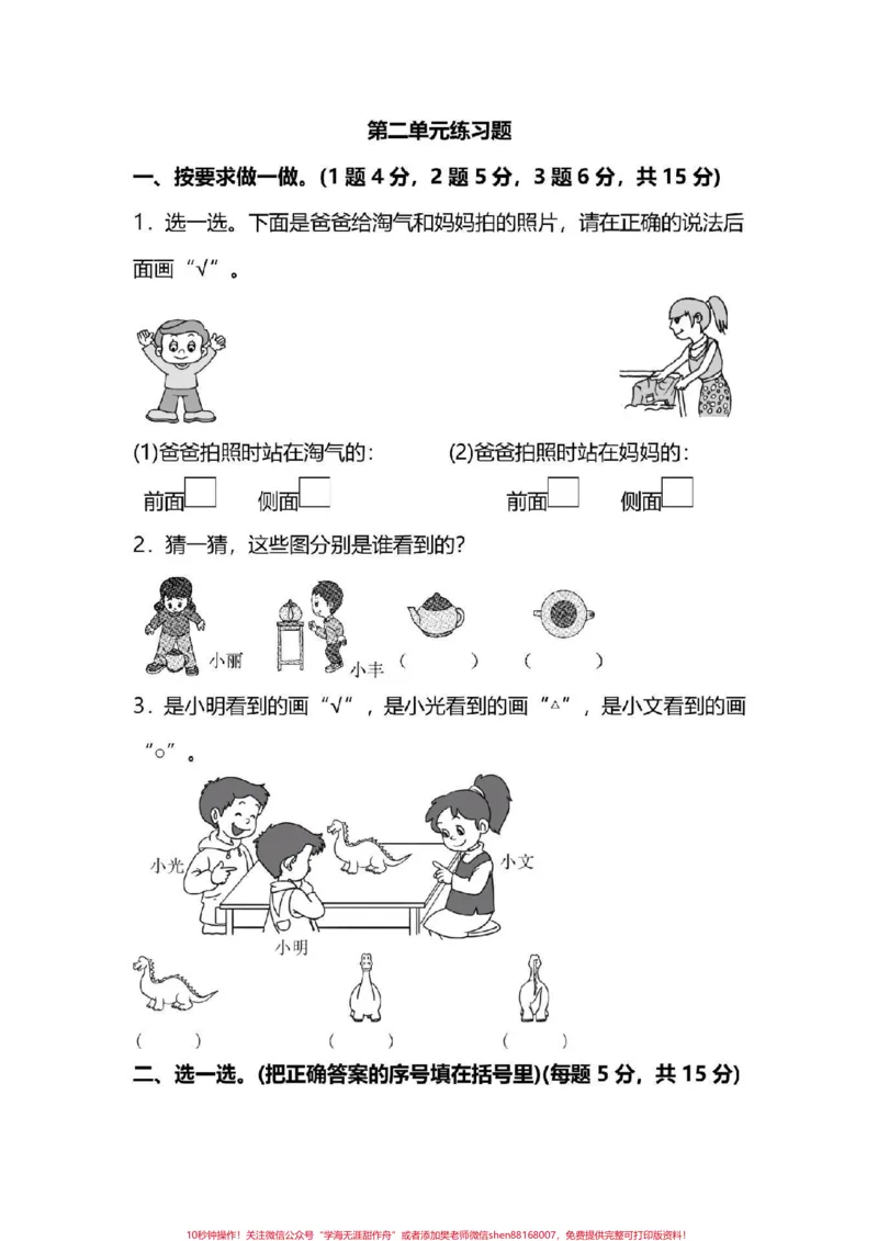 《#一年级下册数学#北师大数学第二单元测试》第1页预览