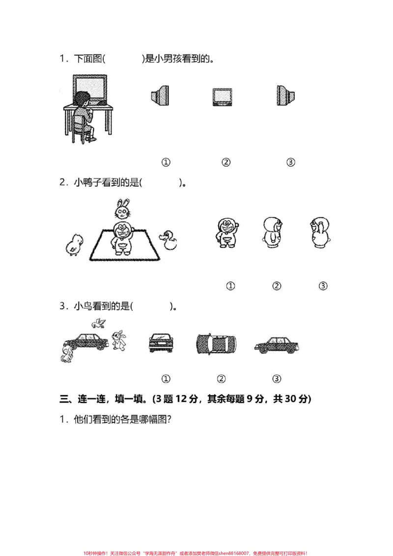 《#一年级下册数学#北师大数学第二单元测试》第2页预览