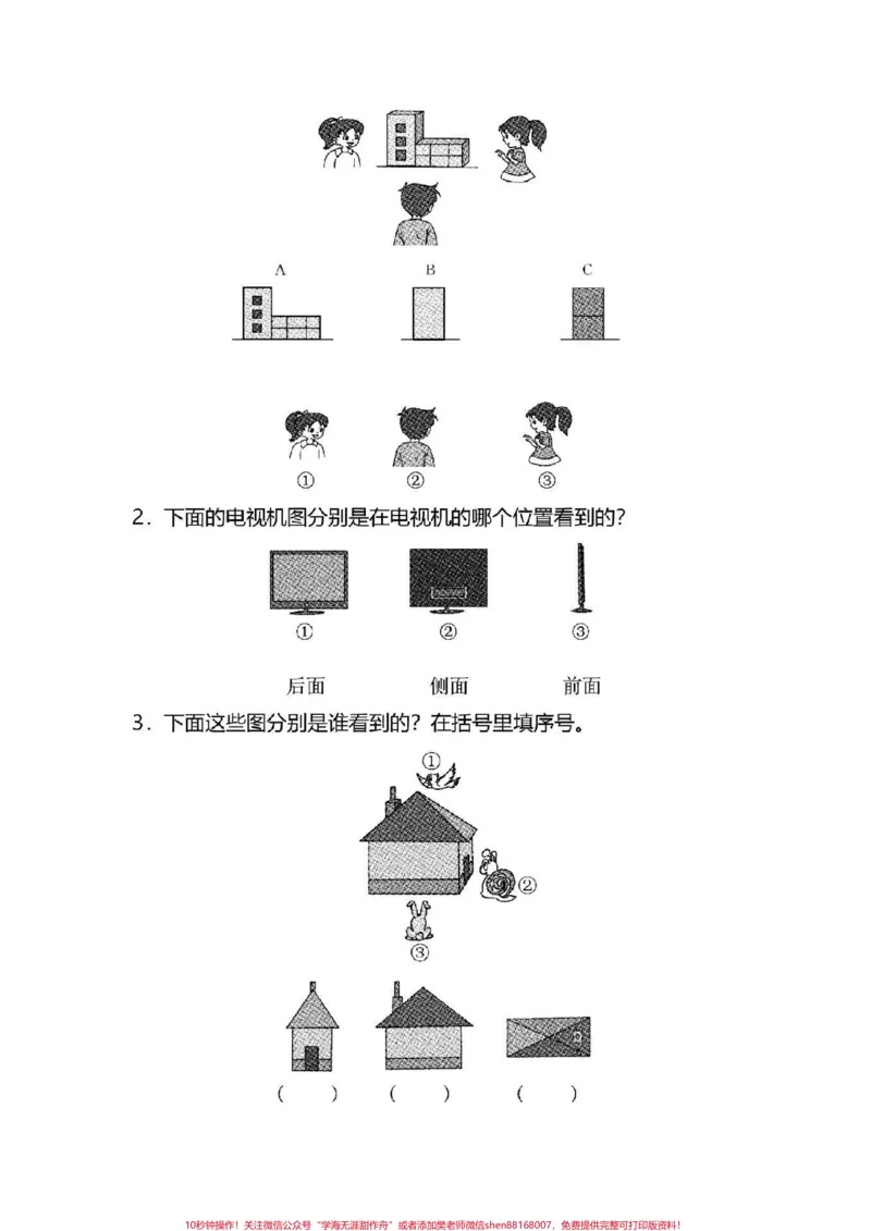 《#一年级下册数学#北师大数学第二单元测试》第3页预览