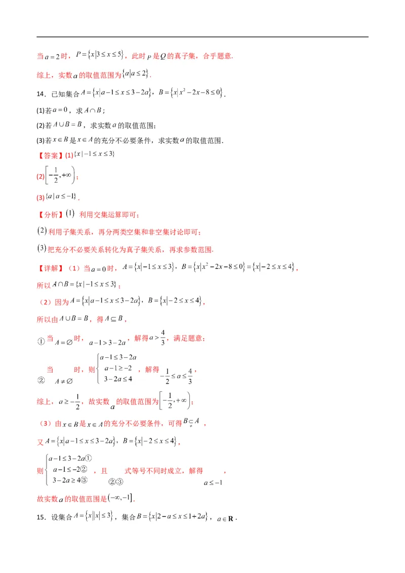《专题05充分条件、必要条件四大题型（高效培优专项训练）（解析版）_2027高中必刷题_必刷题2027_2027高一高二必刷题_数学_1.人教B版高中数学讲义必修一_2026版_第一章集合与常用逻辑用语》第5页预览