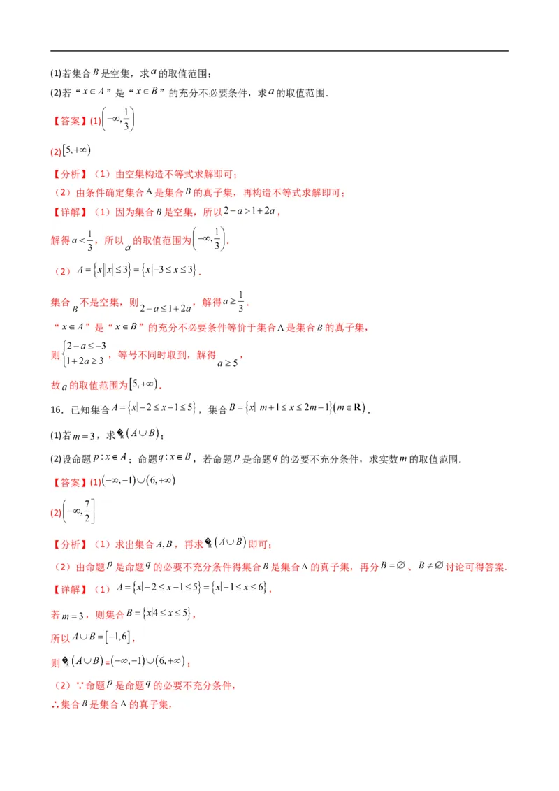 《专题05充分条件、必要条件四大题型（高效培优专项训练）（解析版）_2027高中必刷题_必刷题2027_2027高一高二必刷题_数学_1.人教B版高中数学讲义必修一_2026版_第一章集合与常用逻辑用语》第6页预览