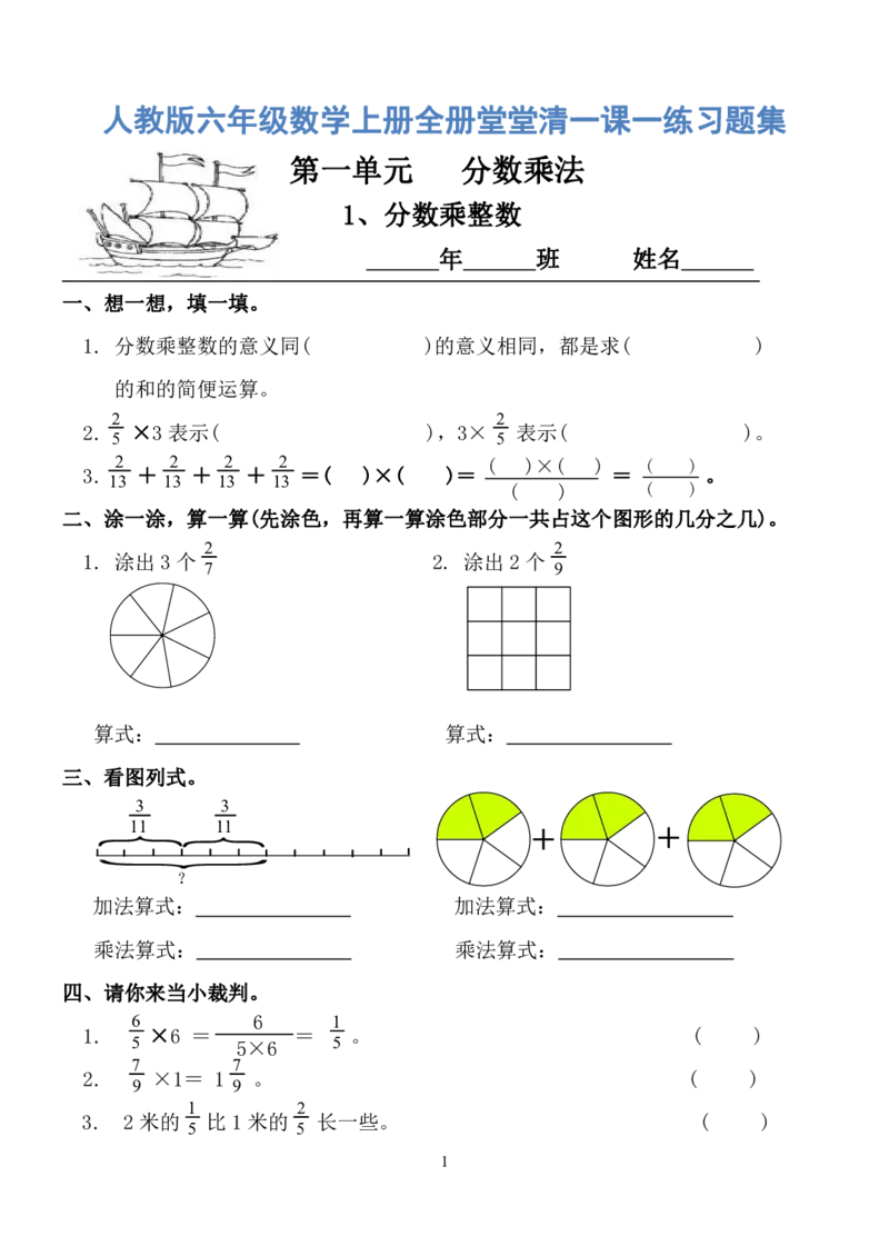 《六（上）数学一课一练同步练习(2)_6年级上册同步教辅_6上数学_六上数学通用重点必背资料+专项》第1页预览