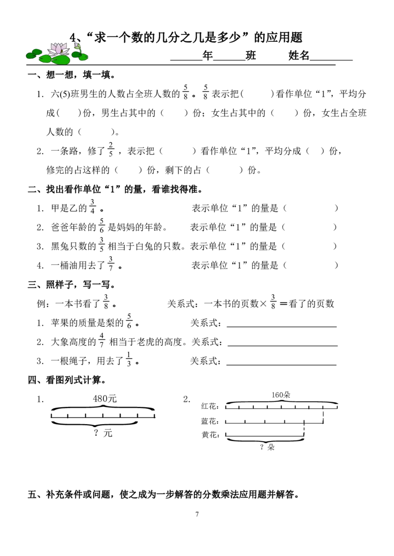 《六（上）数学一课一练同步练习(2)_6年级上册同步教辅_6上数学_六上数学通用重点必背资料+专项》第7页预览