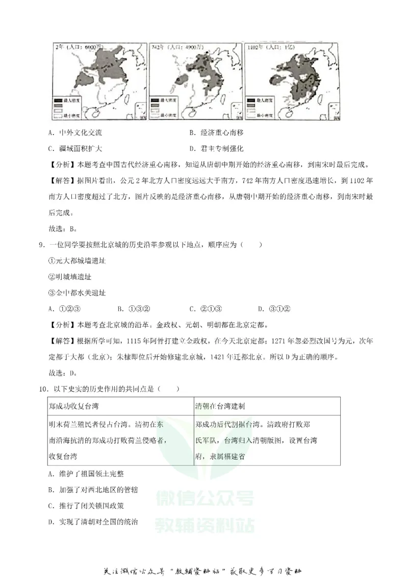 《2020北京门头沟中考历史试题及答案_初高中资料库_初中资料库（转存避免链接过期失效）_初中历史》第4页预览