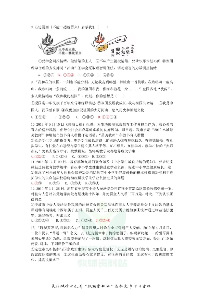 《2019山东省聊城市中考道德与法治真题及答案_初高中资料库_初中资料库（转存避免链接过期失效）_初中政治》第2页预览