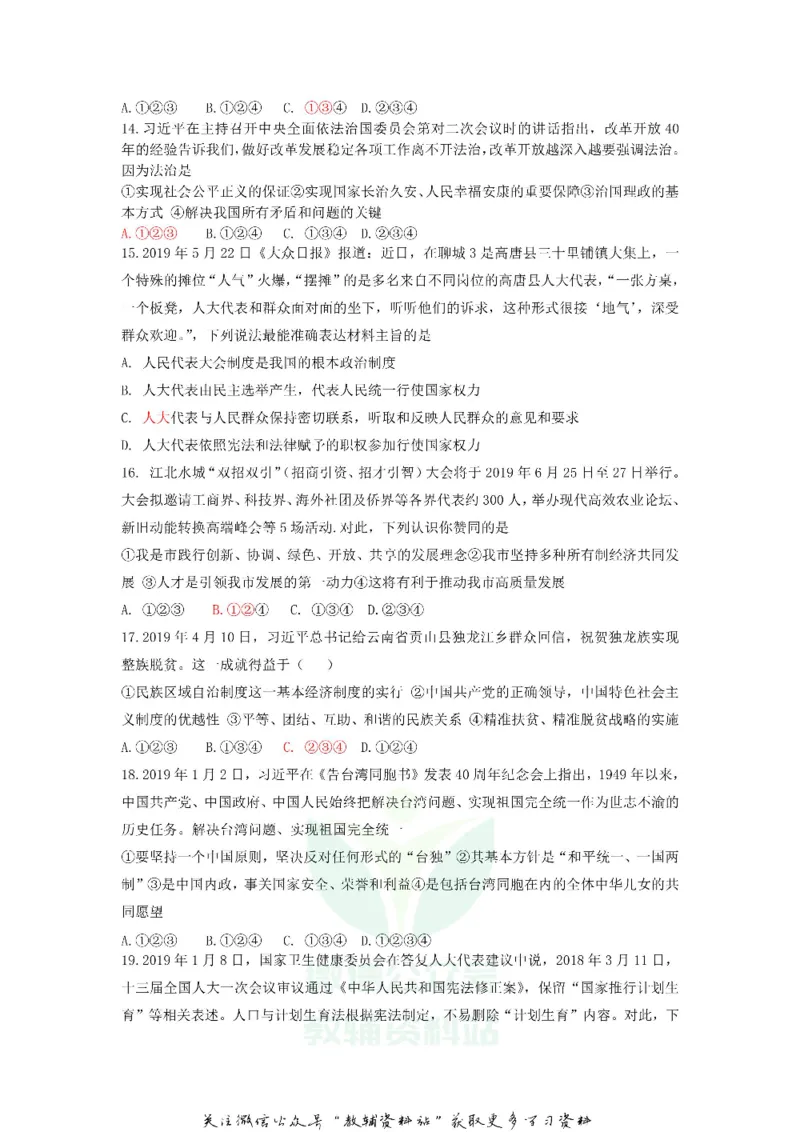 《2019山东省聊城市中考道德与法治真题及答案_初高中资料库_初中资料库（转存避免链接过期失效）_初中政治》第3页预览