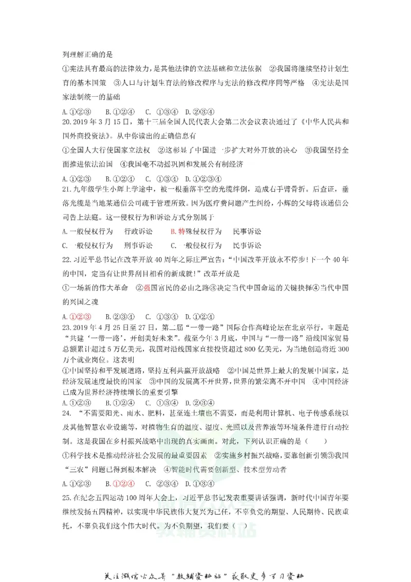 《2019山东省聊城市中考道德与法治真题及答案_初高中资料库_初中资料库（转存避免链接过期失效）_初中政治》第4页预览