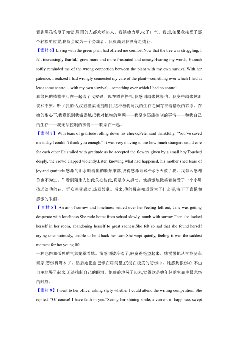 《18.读后续写素材2(心理描写)_英语(2)_专项复习_2025年_2025高考英语写作专项训练课件PPT知识讲义应用文素材_资料_高考英语一轮复习应用文写作与读后续写精讲精练》第2页预览