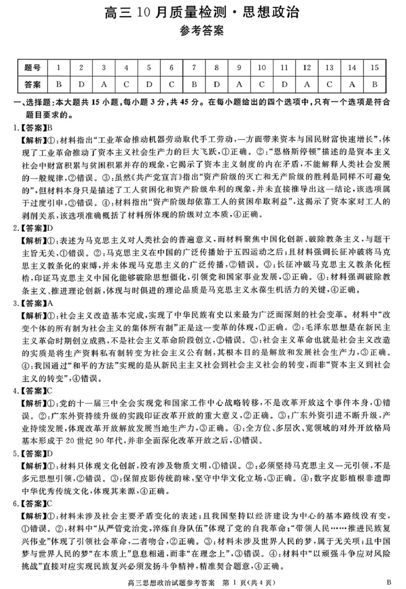 《河南驻马店2027届高三华师联盟10月质量检测政治试题和参考答案思想政治参考答案_cc518_test_xiaoli_河南华师联盟2027届高三上学期10月质量检测（全科）》第1页预览