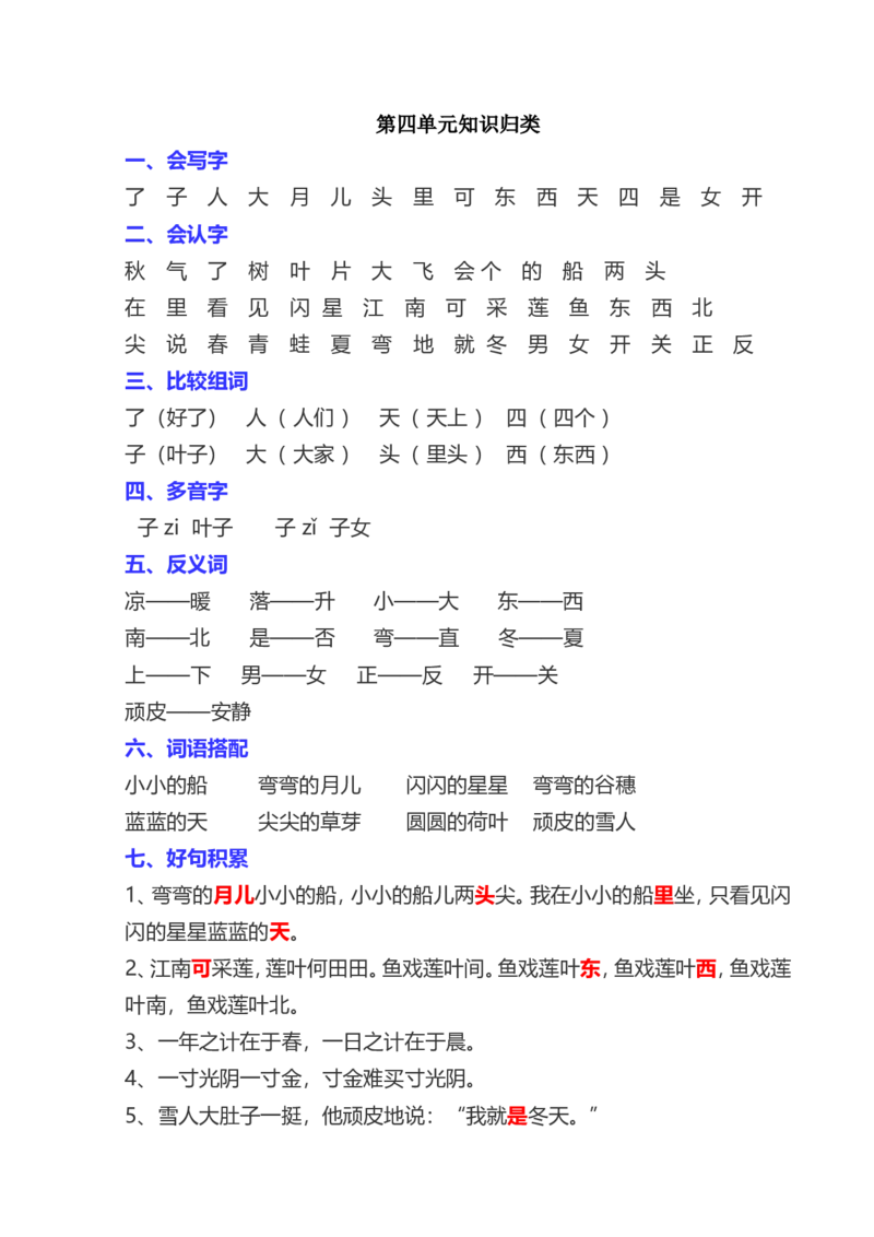 《全册单元知识点归类汇总》第4页预览