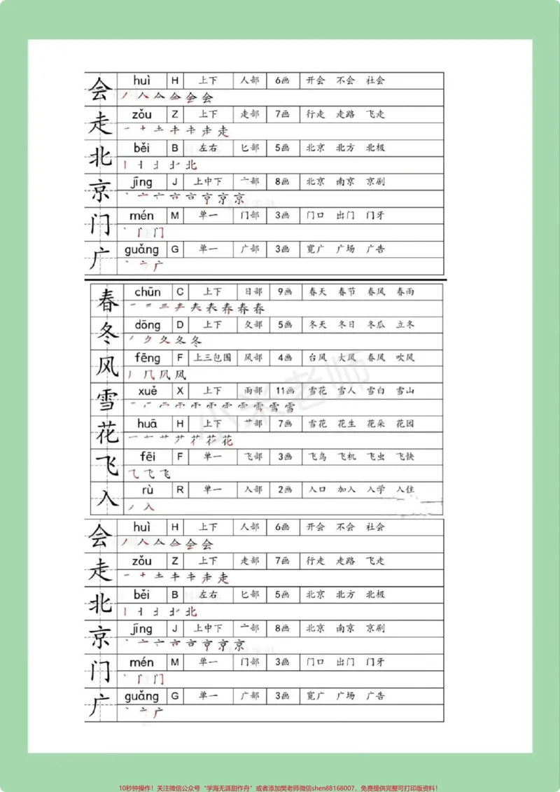 《#一年级#一年级语文#生字#笔顺#组词家长为孩子保存练习可打印》第2页预览