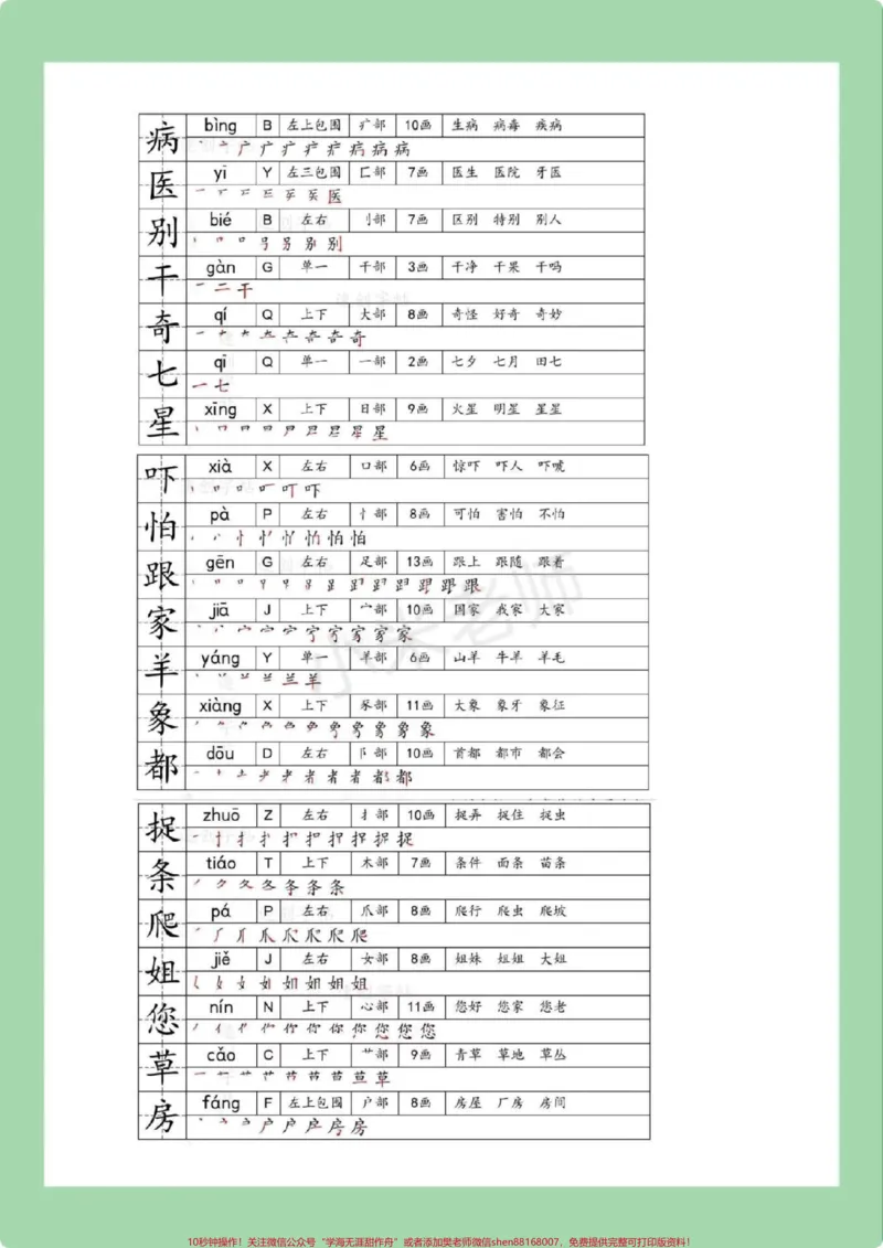《#一年级#一年级语文#生字#笔顺#组词家长为孩子保存练习可打印》第4页预览