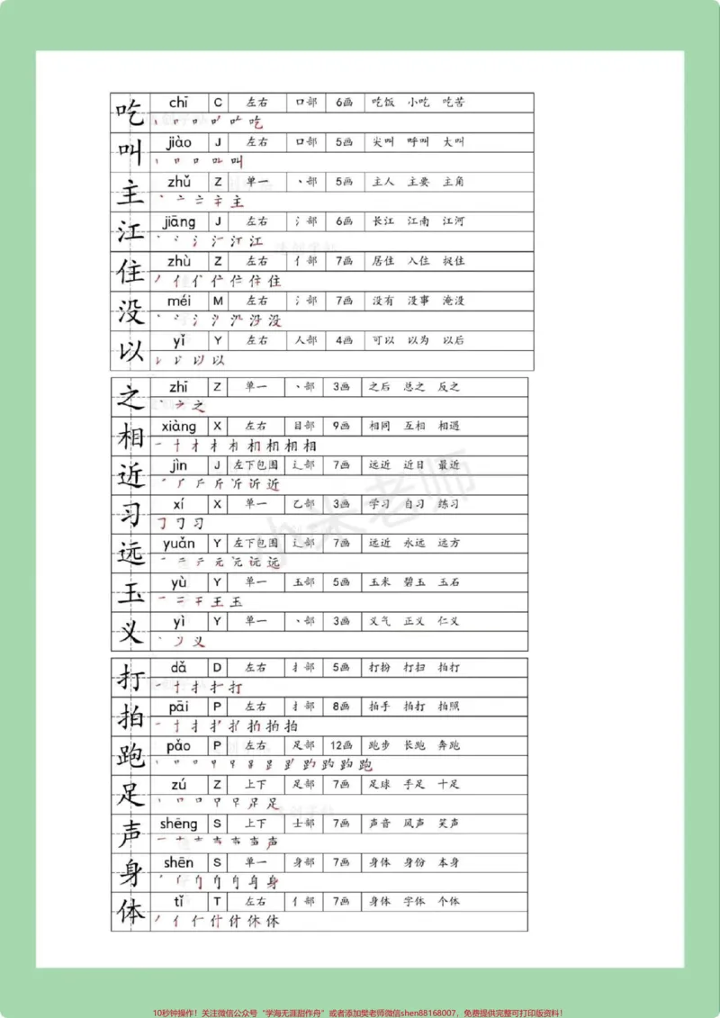 《#一年级#一年级语文#生字#笔顺#组词家长为孩子保存练习可打印》第5页预览