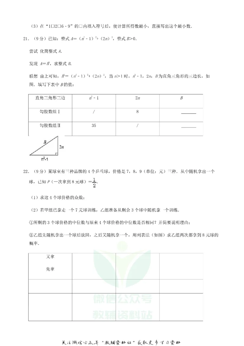 《2019河北省保定市中考数学真题及答案_初高中资料库_初中资料库（转存避免链接过期失效）_初中数学》第6页预览