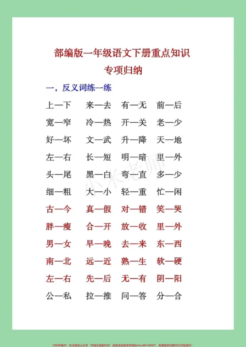 《#家长收藏孩子受益#必考考点#一年级#一年级下册语文》第2页预览