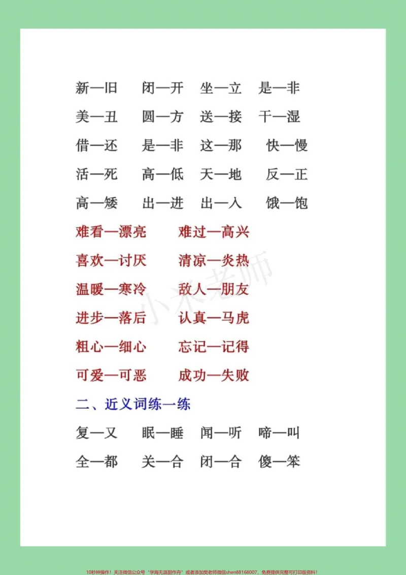 《#家长收藏孩子受益#必考考点#一年级#一年级下册语文》第3页预览