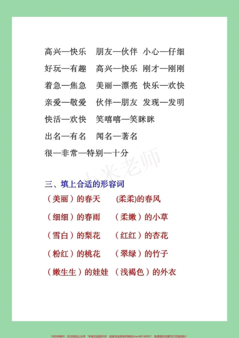 《#家长收藏孩子受益#必考考点#一年级#一年级下册语文》第4页预览