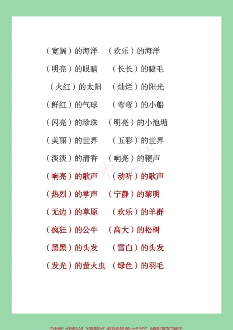 《#家长收藏孩子受益#必考考点#一年级#一年级下册语文》第5页预览
