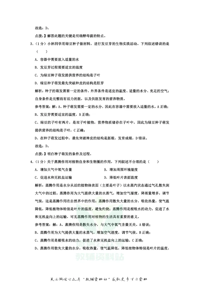 《2020北京市中考生物真题及答案_初高中资料库_初中资料库（转存避免链接过期失效）_初中生物》第2页预览
