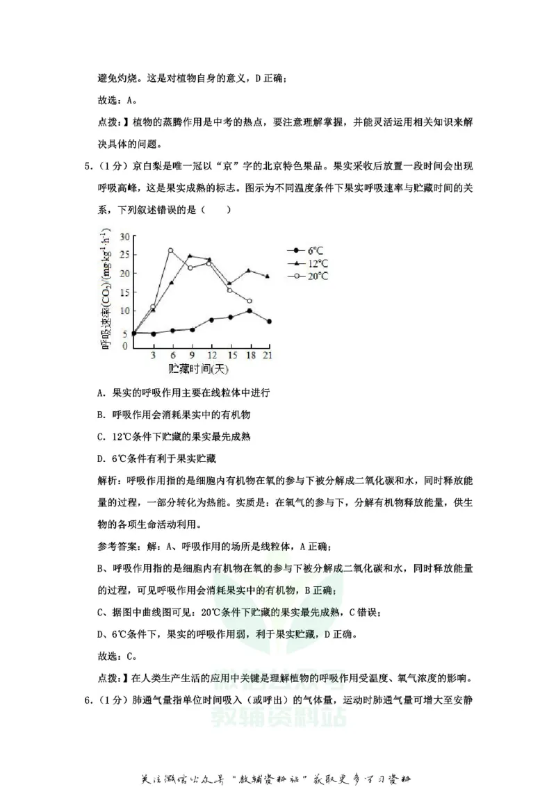 《2020北京市中考生物真题及答案_初高中资料库_初中资料库（转存避免链接过期失效）_初中生物》第3页预览