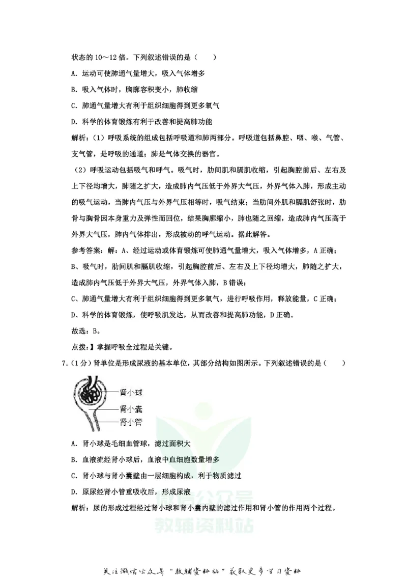 《2020北京市中考生物真题及答案_初高中资料库_初中资料库（转存避免链接过期失效）_初中生物》第4页预览