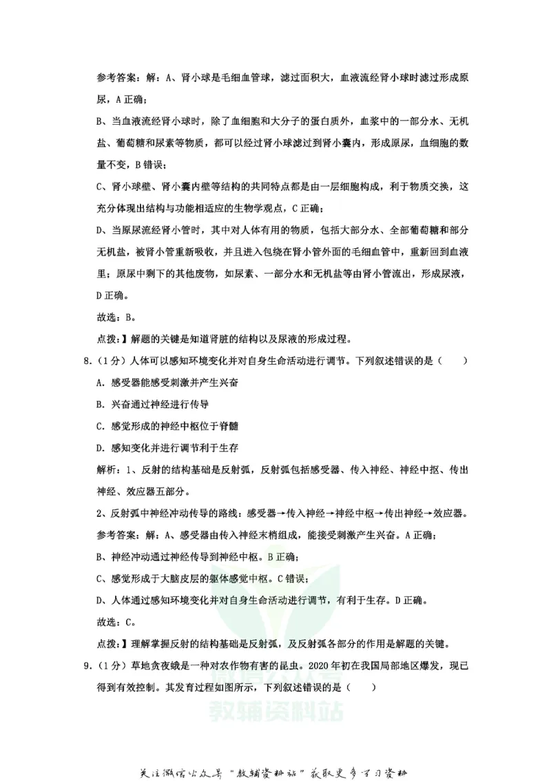《2020北京市中考生物真题及答案_初高中资料库_初中资料库（转存避免链接过期失效）_初中生物》第5页预览