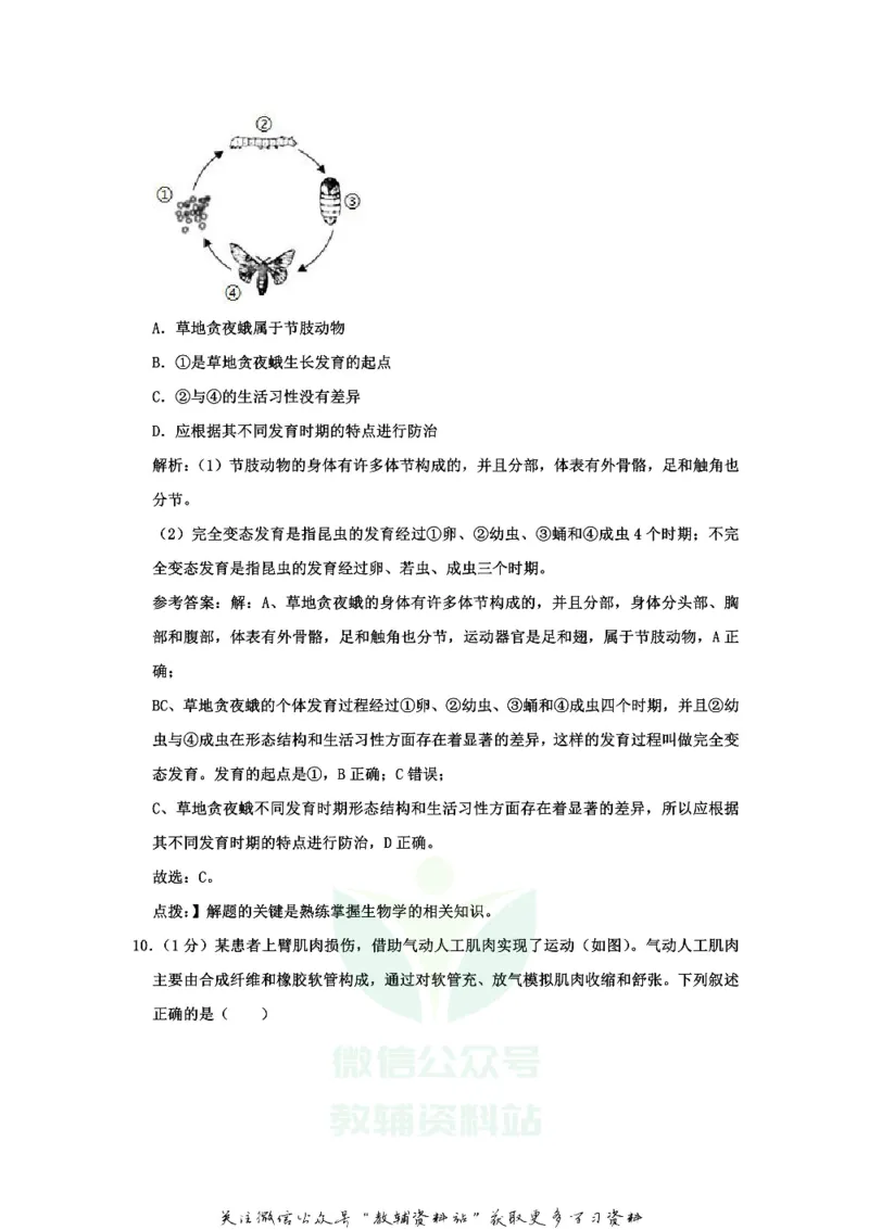 《2020北京市中考生物真题及答案_初高中资料库_初中资料库（转存避免链接过期失效）_初中生物》第6页预览