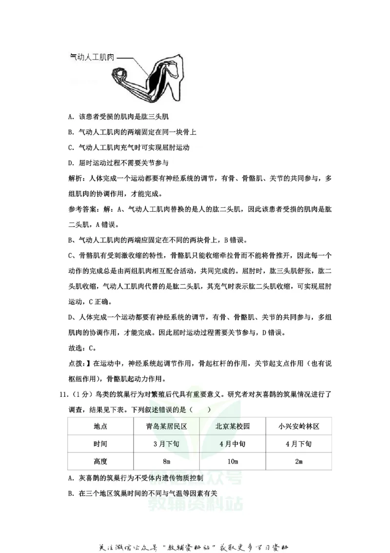 《2020北京市中考生物真题及答案_初高中资料库_初中资料库（转存避免链接过期失效）_初中生物》第7页预览