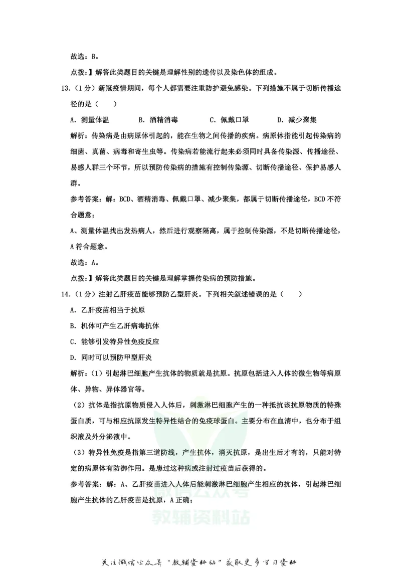 《2020北京市中考生物真题及答案_初高中资料库_初中资料库（转存避免链接过期失效）_初中生物》第9页预览