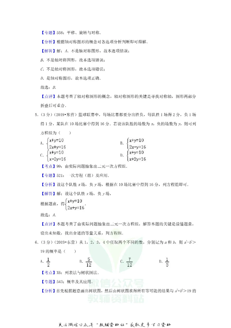 《2019山东省东营市中考数学真题及答案_初高中资料库_初中资料库（转存避免链接过期失效）_初中数学》第10页预览