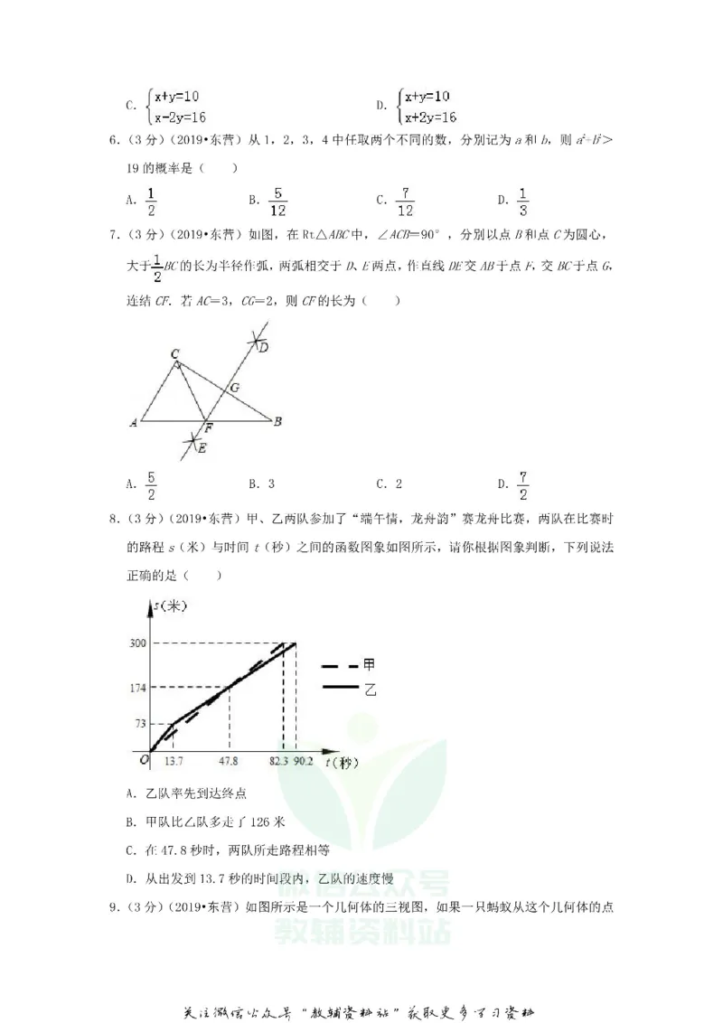 《2019山东省东营市中考数学真题及答案_初高中资料库_初中资料库（转存避免链接过期失效）_初中数学》第2页预览