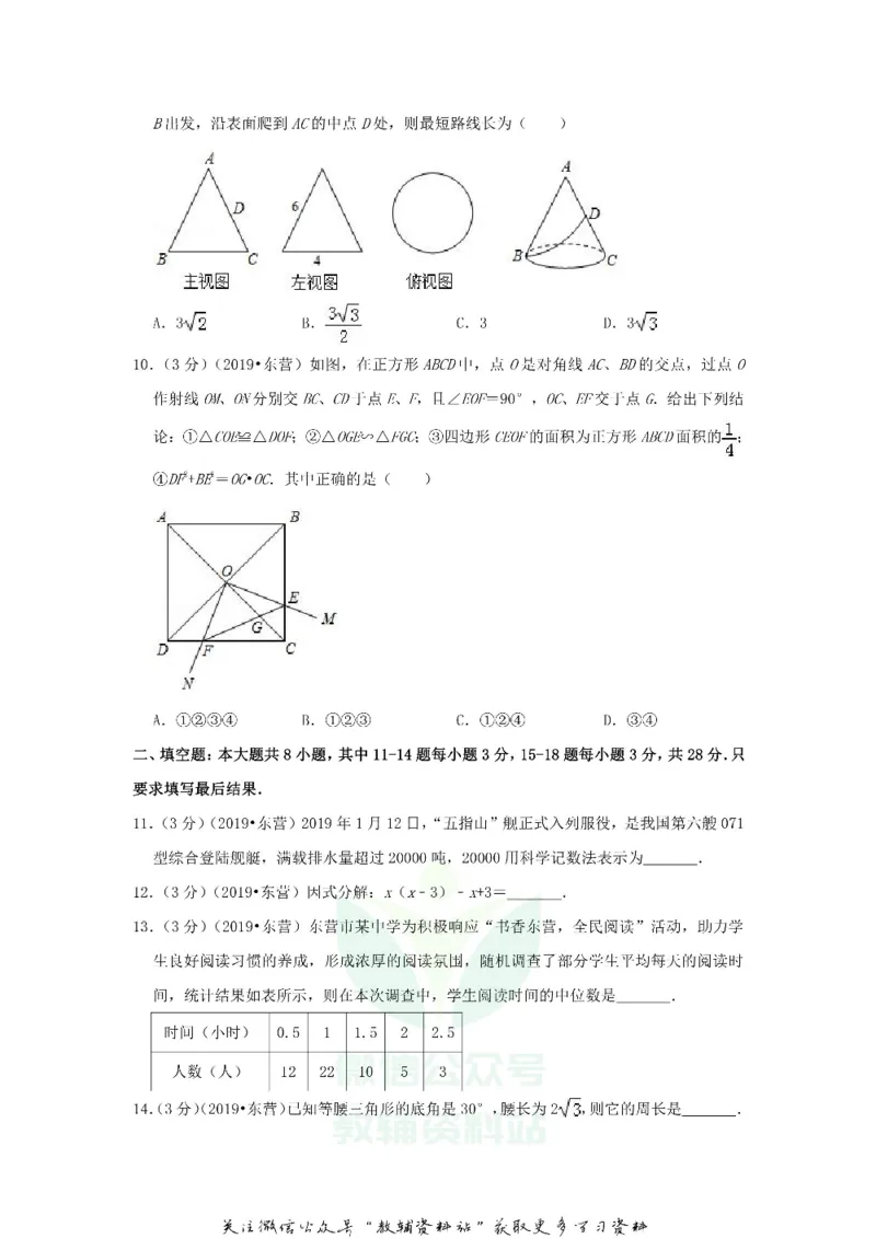 《2019山东省东营市中考数学真题及答案_初高中资料库_初中资料库（转存避免链接过期失效）_初中数学》第3页预览