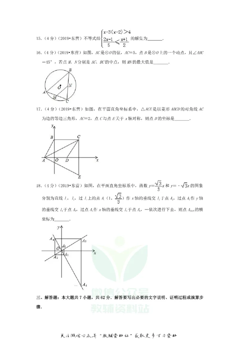 《2019山东省东营市中考数学真题及答案_初高中资料库_初中资料库（转存避免链接过期失效）_初中数学》第4页预览