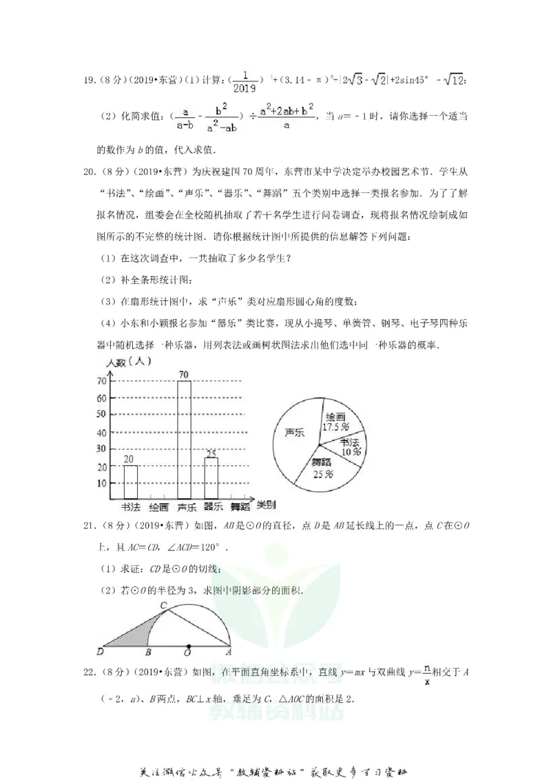 《2019山东省东营市中考数学真题及答案_初高中资料库_初中资料库（转存避免链接过期失效）_初中数学》第5页预览