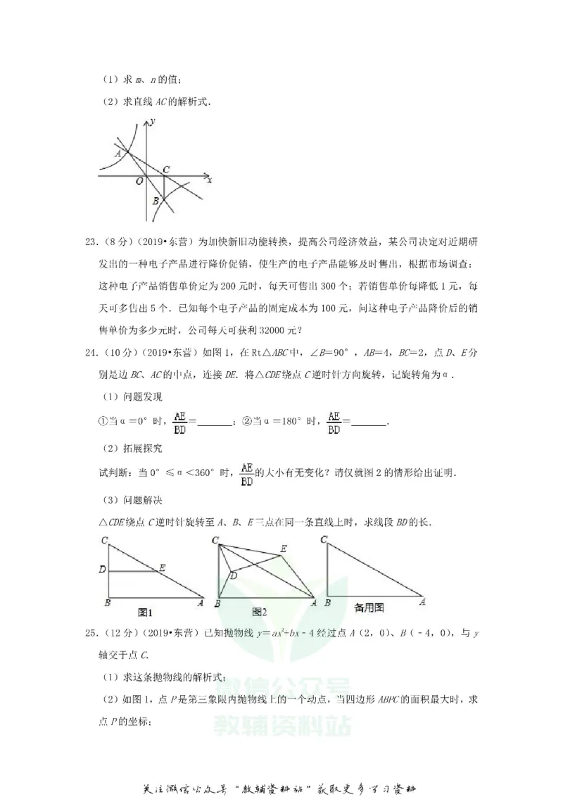 《2019山东省东营市中考数学真题及答案_初高中资料库_初中资料库（转存避免链接过期失效）_初中数学》第6页预览