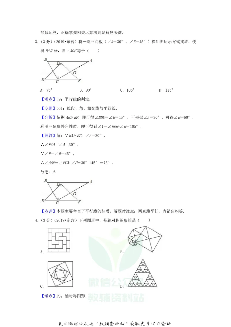 《2019山东省东营市中考数学真题及答案_初高中资料库_初中资料库（转存避免链接过期失效）_初中数学》第9页预览