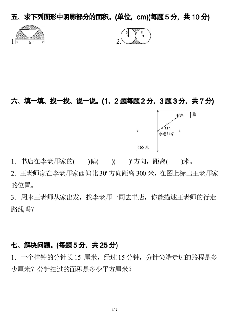 《六（上）人教版数学期末试卷2_6年级上册同步教辅_6上数学_六上数学人教版试卷》第4页预览