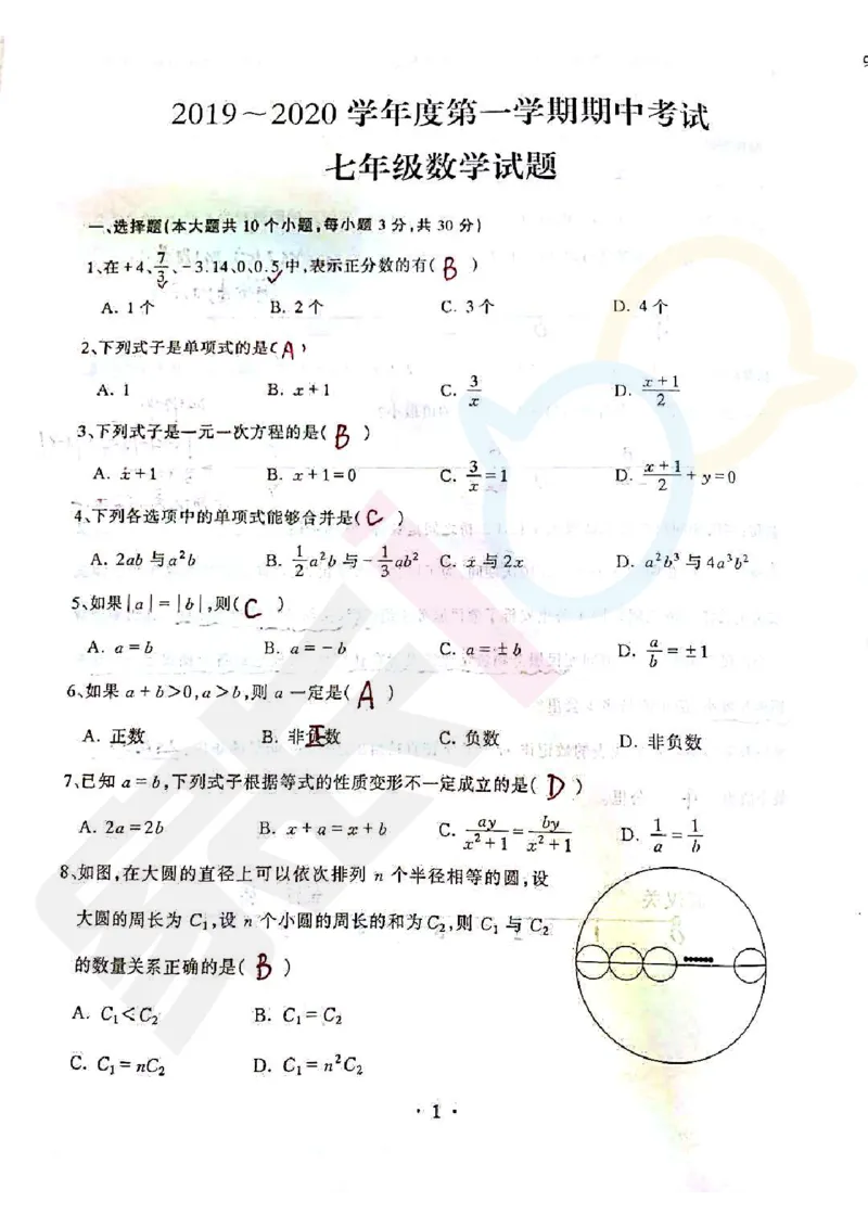 《2019-2020湖北省武汉市江岸区七上期中数学试卷及参考答案_初高中资料库_初中资料库（转存避免链接过期失效）_初中数学》第1页预览