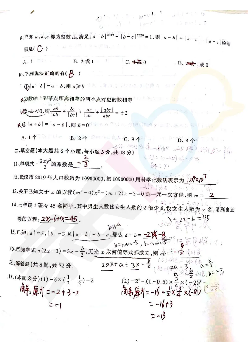 《2019-2020湖北省武汉市江岸区七上期中数学试卷及参考答案_初高中资料库_初中资料库（转存避免链接过期失效）_初中数学》第2页预览