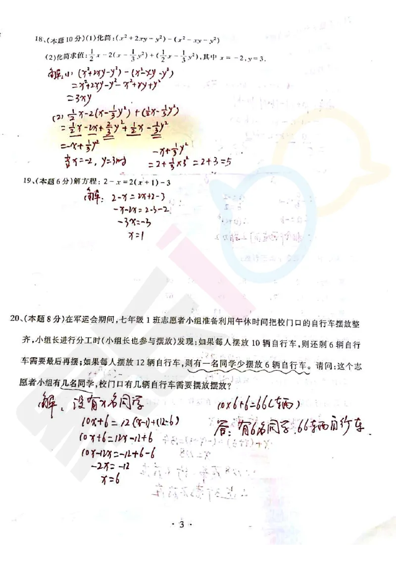 《2019-2020湖北省武汉市江岸区七上期中数学试卷及参考答案_初高中资料库_初中资料库（转存避免链接过期失效）_初中数学》第3页预览
