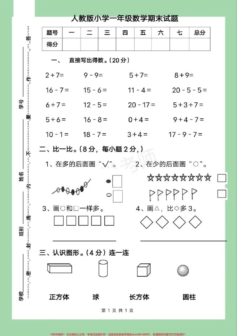 《#家长收藏孩子受益#必考考点#一年级#期末考试#好好学习》第2页预览